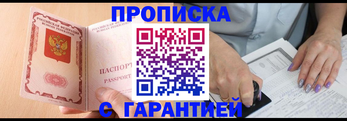 прописка 2025 в Харовске