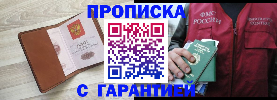 прописка для школы в Харовске