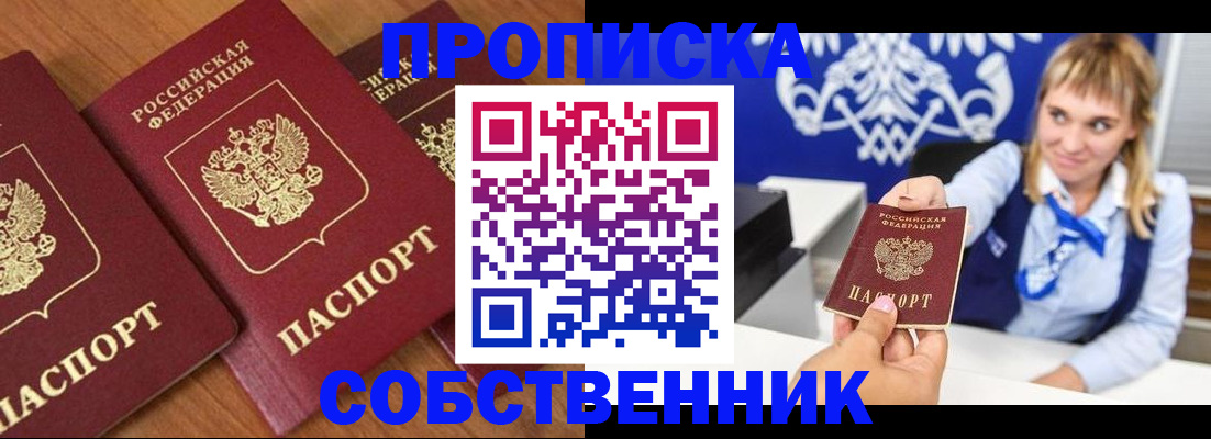 прописка 2025 в Харовске