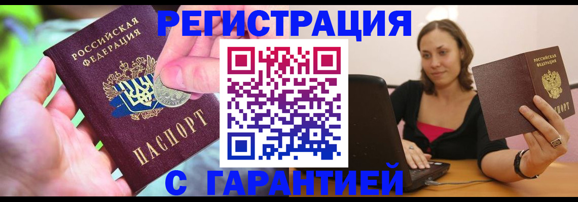 прописка для работы в Харовске